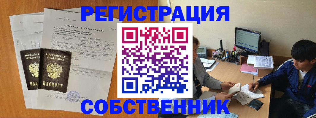 временная регистрация для всех в Медногорске