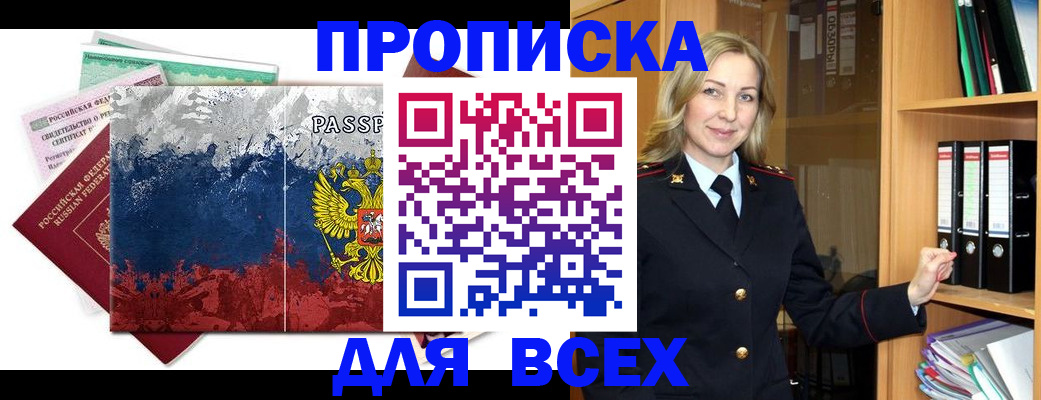 прописка законно в Медногорске