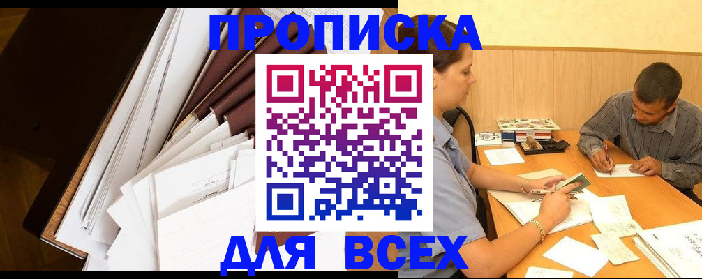 прописка в квартире в Медногорске