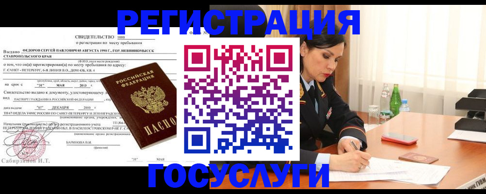 временная регистрация поиск в Медногорске