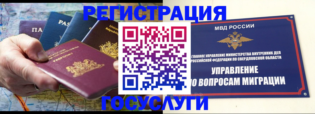 прописка иностранных граждан в Медногорске